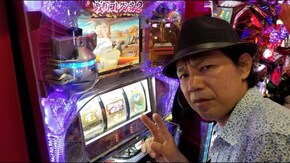#106 「ヨコシマ」な心がヒキを乱す!?