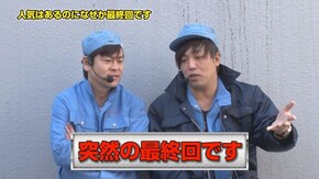 #80 最終回はどちゃくそ出す!!