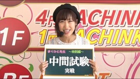 #24 まりかと先生 #5 試験終了後にもサプライズが!?