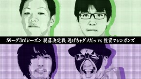prologue Sリーグ最終戦の対戦カード発表と前回の試合の振り返り動画