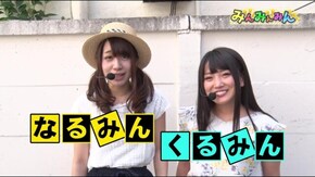 #40 みんみんみん #02 面白いほどの奇跡、2人に降臨…