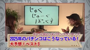 #131 青山りょう&さやかの「じゅくじゅーくぼっくす#20」 2025年パチンコはこうなっている!!