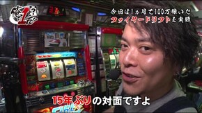 #30 俺の1台!! #04 高確狙いだけで+〇〇万円!?