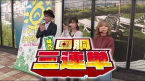 #45 狙え! 回胴三連単 前編 三連単的中で視聴者プレゼントアリ!