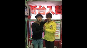 #101 横丁ぶらり打ち ♯45 ゲストは嵐に抱かれたいオトコなり