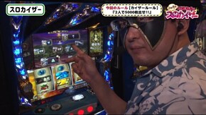 #27 水瀬美香の対戦相手はスロカイザー #04 5千枚を目指して共闘作戦