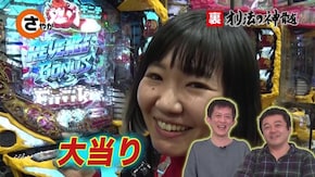 #3 裏オリ法の神髄1-3 怪しいムードを断ち切ったのは誰!?