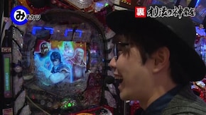 #5 裏オリ法の神髄2-2 のけ者にされた男の意地が大爆発!?