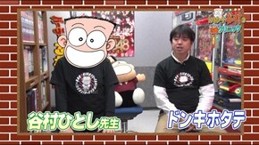#24 ドンキホーテ谷村のパチンコ攻略クリニックinDVD#22 谷村先生が読者のお悩みスッキリ解決!!