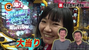 #39 裏オリ法の神髄4-3 愛の力で得た出玉…プライスレス!!