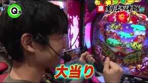 #58 裏オリ法の神髄5-2 ある者の大当たりから「Q」展開!!