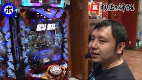 #70 裏オリ法の神髄 6-2 粘りの末に得たチャンスの結果は?