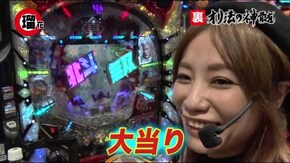 #71 裏オリ法の神髄 6-3 4年ぶりの男が運命を塗り変える!!