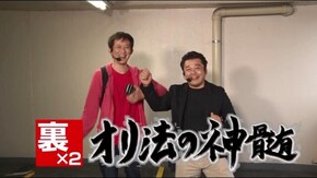 #112 裏裏オリ法の神髄 実戦の裏で怪しい動きが…!?