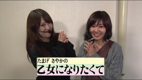 #114 乙女になりたくて 乙女たちが贈る乙女の魅力