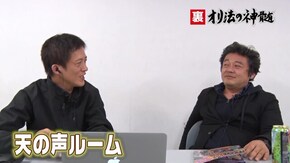 #254 裏オリ法の神髄 #10-2 かつなりはやっぱりヤレる男なり~