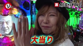 #255 裏オリ法の神髄 #10-3 タマを持っている人はやっぱり強い!!