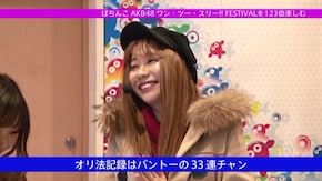 #265 ぱちんこAKB48ワン・ツー・スリー!! FESTIVALを123倍楽しむ 1・2・3・バーィ!!