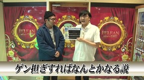 #276 水曜日のオリ法DVD #4 防犯カメラ(店長)に大当りを祈れ!?