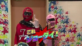 #286 これジョーダイ! これジョーダイ!