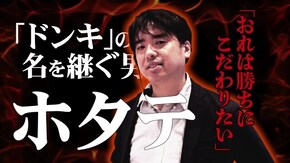 #299 オリ法マスターへの道 #6 ドンキの弟子が満を持して登場
