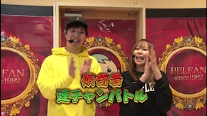 #306 傾奇者連チャンバトル どちらが真の傾奇者か連チャン勝負