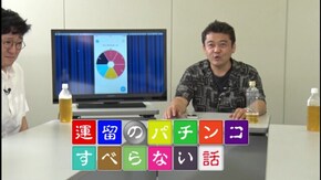#318 運留のパチンコすべらない話#2 今回も抱腹絶倒の爆笑トーク満載