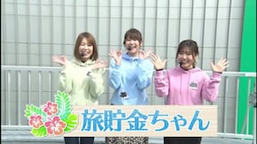 #319 旅貯金ちゃん#2 お揃いのパーカーで気合十分