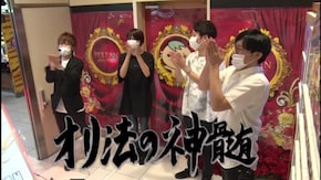 #331 オリ法の神髄#29-1 異色なメンバーでお届け