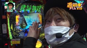 #368 第3回 遊タイム選手権 遊タイム機種限定No.1決定戦