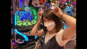 #405 さやぴこの目指せ!牙狼っちょマスターへの道 牙狼っちょマスターさやぴこ大活躍