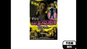 予告編
