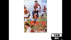 予告編