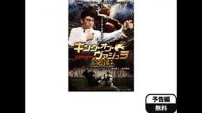 予告編
