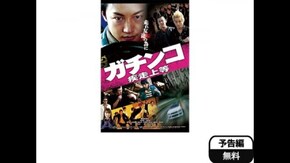 予告編