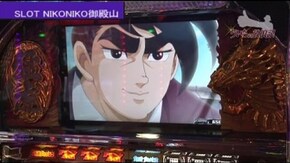 第266話 猛虎花形