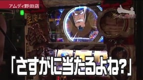 第279話 主役は銭形2