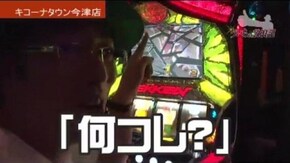 第301話 パチスロ鉄拳3rd
