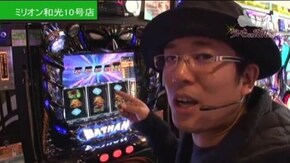 第313話 スロット バットマン
