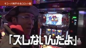 第318話 パチスロ カウボーイビバップ 押忍!サラリーマン番長