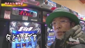 第388話 パチスロ北斗の拳 修羅の国篇 CR花の慶次X~雲のかなたに~