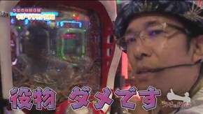 第428話 極閃ぱちんこCRうしおととら CR天龍∞