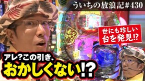 第430話 CR綱取物語~横綱7戦全力~ パチンコCRダークローズ