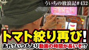 第432話 Reno アレックス パチスロ ハクション大魔王