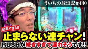 第440話 Pフィーバー蒼穹のファフナー2