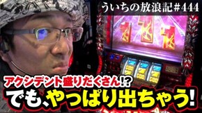 第444話 アナザーゴッドハーデス-奪われたZEUSver.-