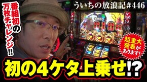 第446話 アナザーゴッドハーデス-奪われたZEUSver.-