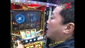 第2話 ライターX キコーナ守口店-中武一日二膳編