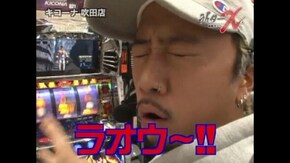 第3話 ライターX キコーナ吹田店-ガル憎編