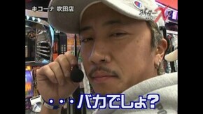 第4話 ライターX キコーナ吹田店-ガル憎編